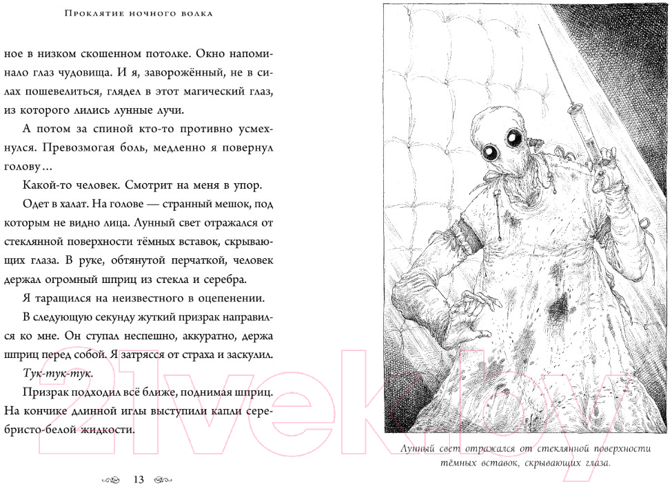 Художественная книга АСТ Барнаби Граймс. Проклятие ночного волка (Стюарт П.) — фото 4