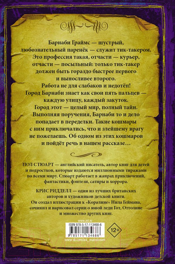 Художественная книга АСТ Барнаби Граймс. Проклятие ночного волка (Стюарт П.) — фото 6