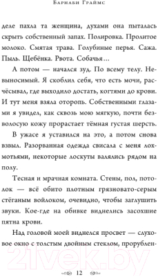 Книга АСТ Барнаби Граймс. Проклятие ночного волка (Стюарт П.)