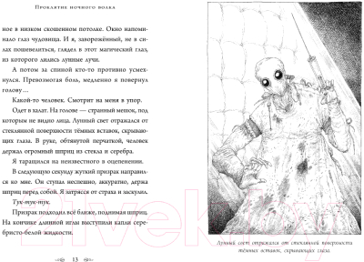 Изображение товара Книга АСТ Барнаби Граймс. Проклятие ночного волка (Стюарт П.)