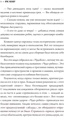 Книга АСТ Безумнее всяких фанфиков (Колфер К.)