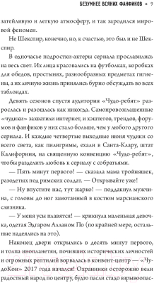 Книга АСТ Безумнее всяких фанфиков (Колфер К.)