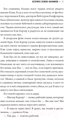 Книга АСТ Безумнее всяких фанфиков (Колфер К.)