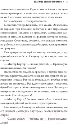 Книга АСТ Безумнее всяких фанфиков (Колфер К.)