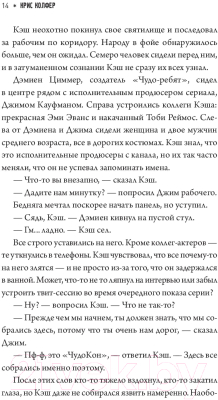 Книга АСТ Безумнее всяких фанфиков (Колфер К.)