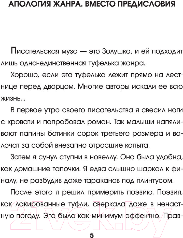 Художественная книга АСТ Мистер Эндорфин (Батлук О.) — фото 4