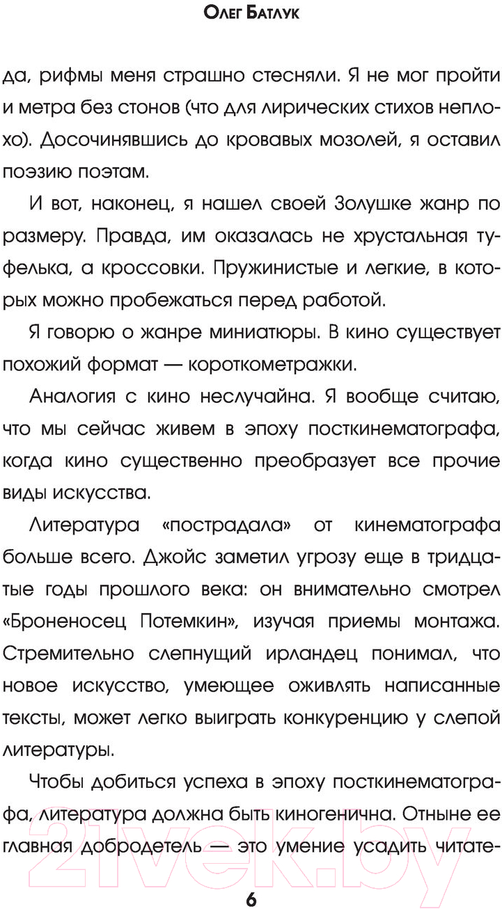 Художественная книга АСТ Мистер Эндорфин (Батлук О.) — фото 5