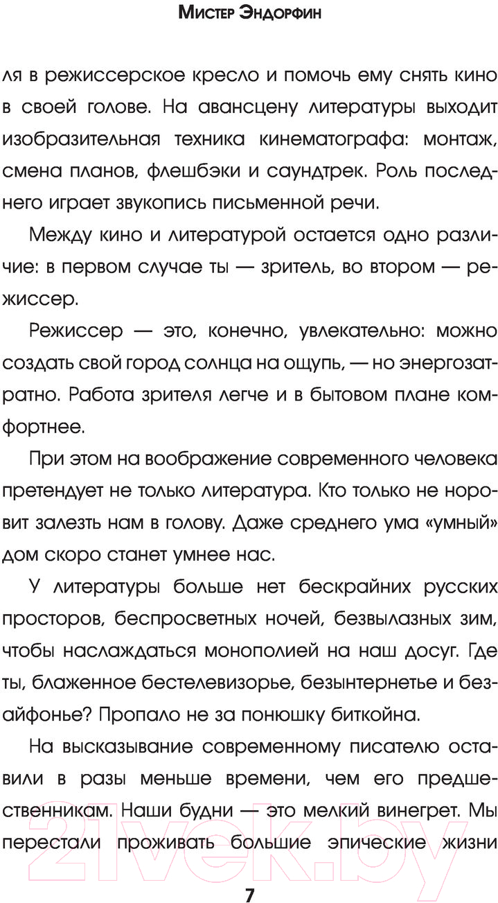 Художественная книга АСТ Мистер Эндорфин (Батлук О.) — фото 6