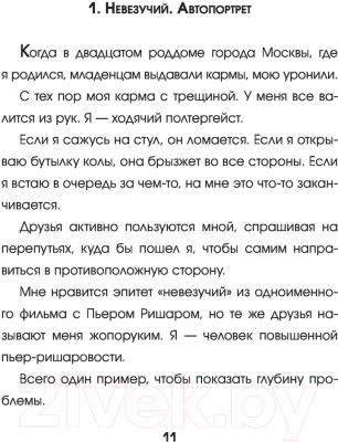 Изображение товара Книга АСТ Мистер Эндорфин (Батлук О.)