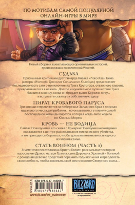 Комикс АСТ Warcraft Легенды. Том 4 (Кнаак Р.)