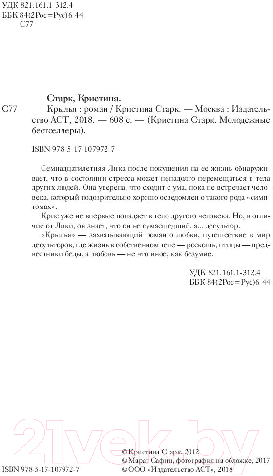 Художественная книга АСТ Крылья (Старк К.) — фото 3