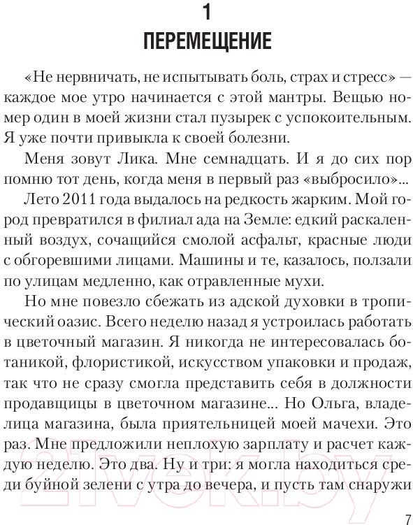 Художественная книга АСТ Крылья (Старк К.) — фото 6