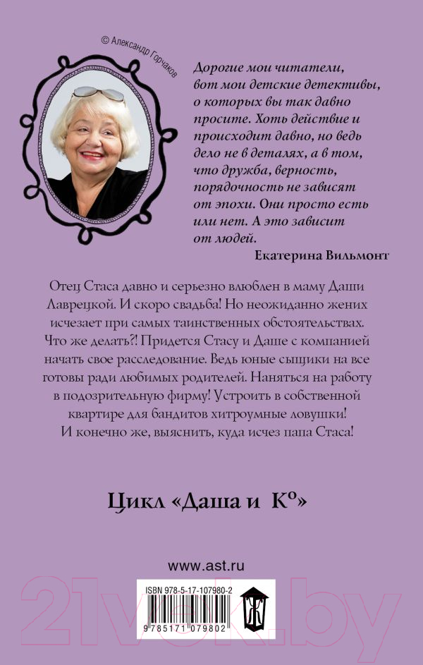 Художественная книга АСТ Куда исчез папа? (Вильмонт Е.) — фото 2
