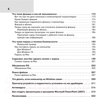 Изображение товара Книга АСТ Компьютерный букварь для ржавых чайников (Левина Л.)