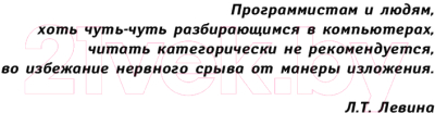 Изображение товара Книга АСТ Компьютерный букварь для ржавых чайников (Левина Л.)