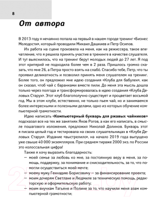 Изображение товара Книга АСТ Компьютерный букварь для ржавых чайников (Левина Л.)