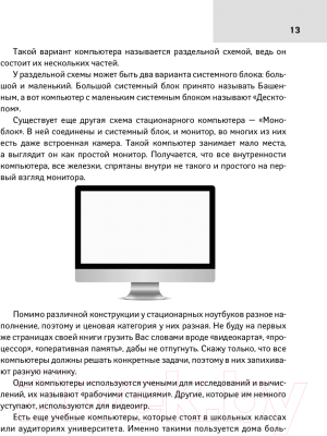 Изображение товара Книга АСТ Компьютерный букварь для ржавых чайников (Левина Л.)