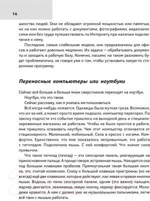 Изображение товара Книга АСТ Компьютерный букварь для ржавых чайников (Левина Л.)