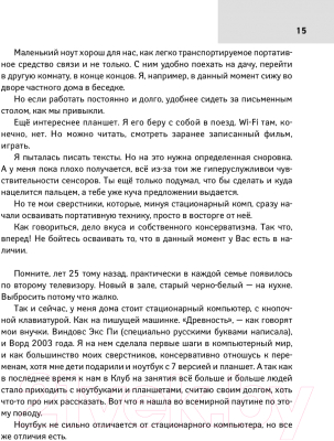 Изображение товара Книга АСТ Компьютерный букварь для ржавых чайников (Левина Л.)