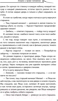 Книга АСТ Акулы из стали. Туман (Овечкин Э.)