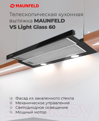 Вытяжка телескопическая Maunfeld VS Light Glass 60 (черный/черное стекло)