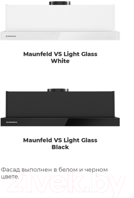Вытяжка телескопическая Maunfeld VS Light Glass 60 (черный/черное стекло)