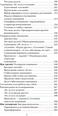 Книга АСТ 7 шагов к стабильной самооценке (Литвак Б.)