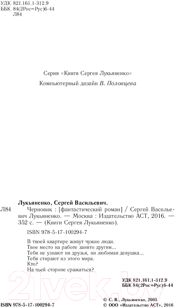 Художественная книга АСТ Черновик (Лукьяненко С.) — фото 4
