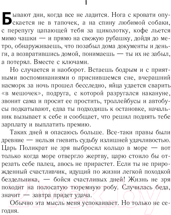 Художественная книга АСТ Черновик (Лукьяненко С.) — фото 5