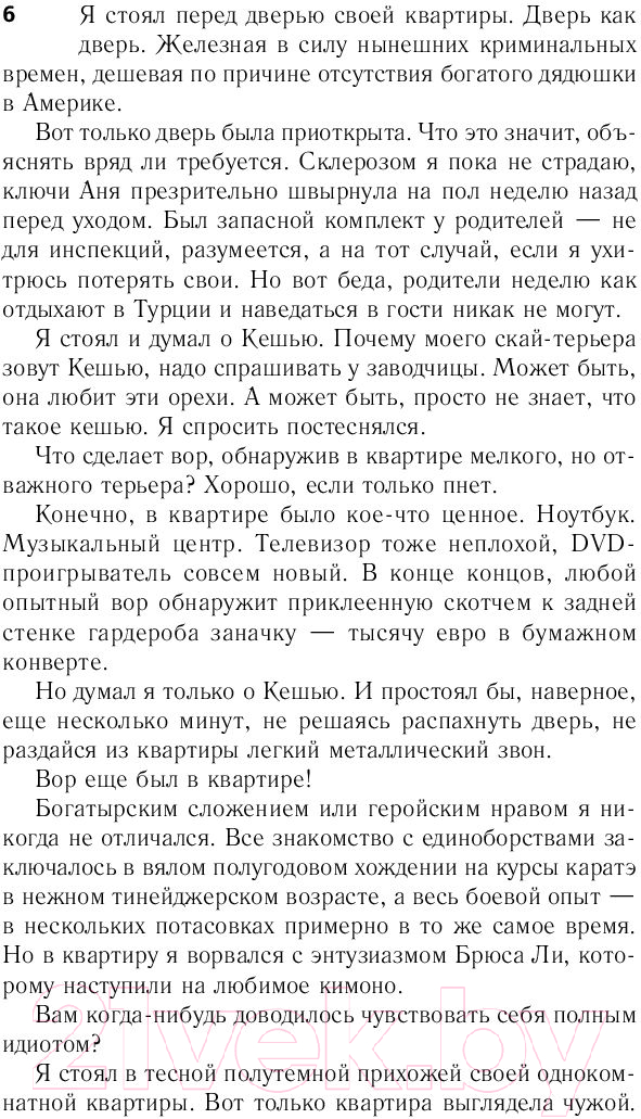 Художественная книга АСТ Черновик (Лукьяненко С.) — фото 6