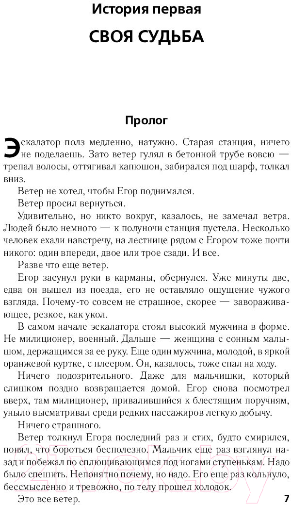 Художественная книга АСТ Ночной Дозор (Лукьяненко С.) — фото 4