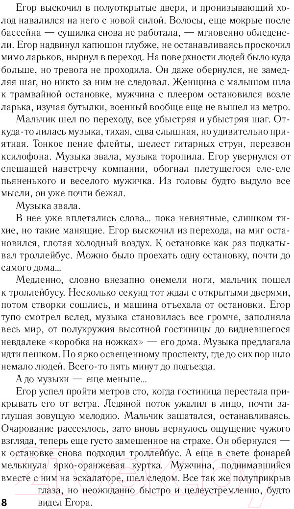 Художественная книга АСТ Ночной Дозор (Лукьяненко С.) — фото 5