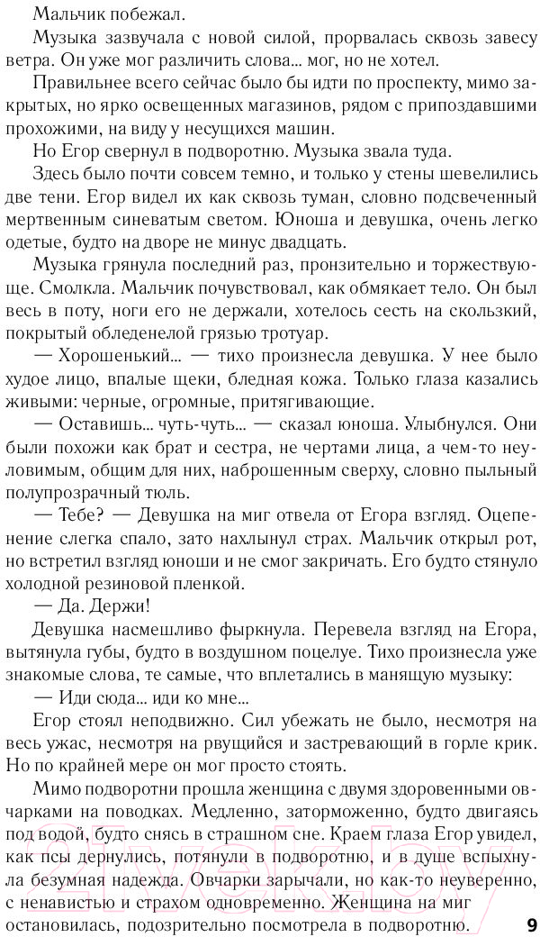 Художественная книга АСТ Ночной Дозор (Лукьяненко С.) — фото 6