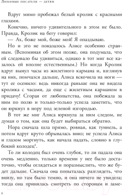 Изображение товара Художественная книга АСТ Алиса в Стране чудес (Кэрролл Л.)