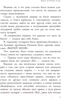 Изображение товара Художественная книга АСТ Алиса в Стране чудес (Кэрролл Л.)