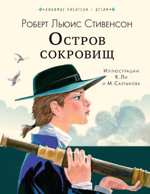 

Книга АСТ, Остров сокровищ