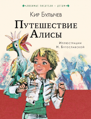 

Книга АСТ, Путешествие Алисы