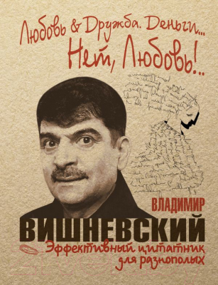 

Книга АСТ, Любовь & Дружба. Деньги… Нет, Любовь!