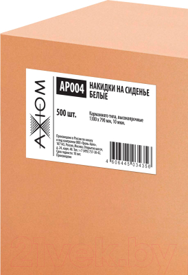 Комплект чехлов-накидок одноразовых Axiom AP004 (500шт, белый)