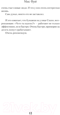 Книга АСТ Наперsники синея (Фрай М.)