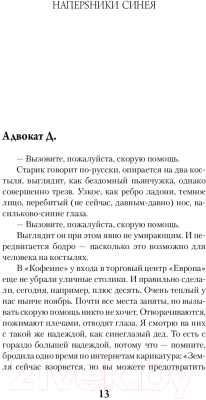 Книга АСТ Наперsники синея (Фрай М.)