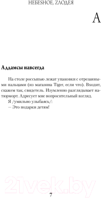 Книга АСТ Небеsное, zлодея (Фрай М.)