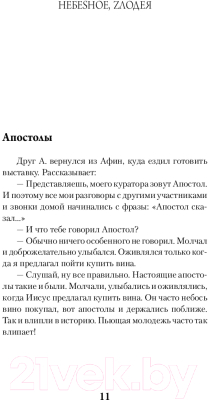 Книга АСТ Небеsное, zлодея (Фрай М.)
