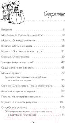 Книга АСТ Мой ребенок с удовольствием ходит в детский сад! (Быкова А.)