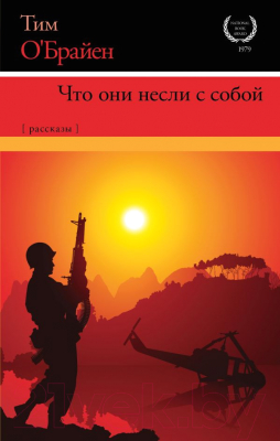 

Книга АСТ, Что они несли с собой