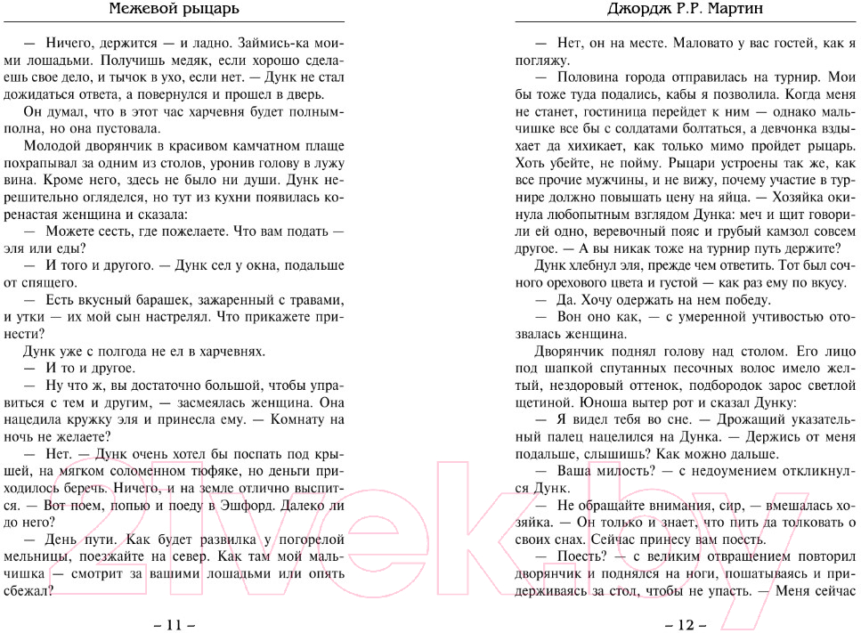 Художественная книга АСТ Рыцарь Семи Королевств (Мартин Д.) — фото 4
