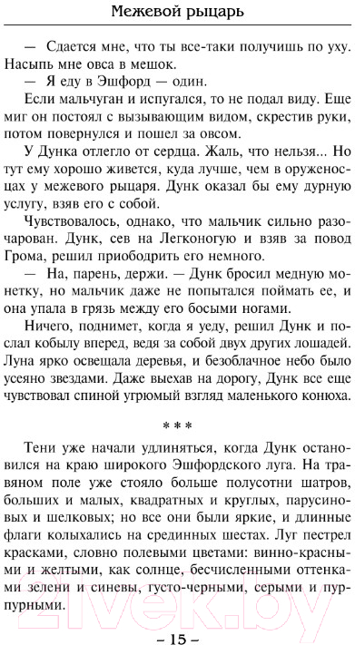 Художественная книга АСТ Рыцарь Семи Королевств (Мартин Д.) — фото 6