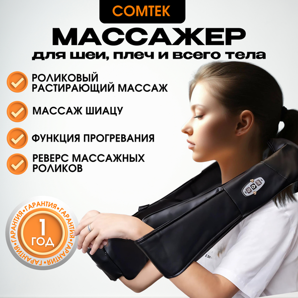 Массажер электронный Comtek 1013