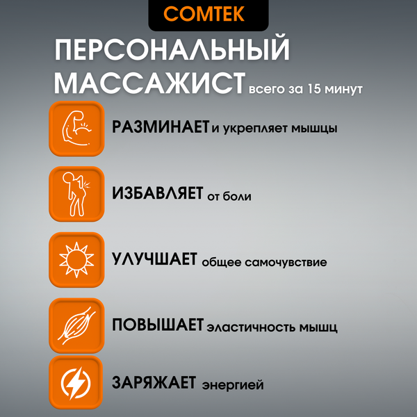 Массажер электронный Comtek 1013