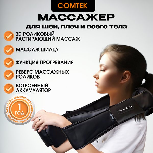 Массажер электронный Comtek 1013С